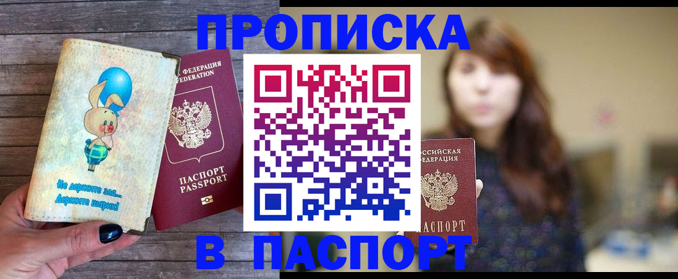 прописка для кредита в Кирсе