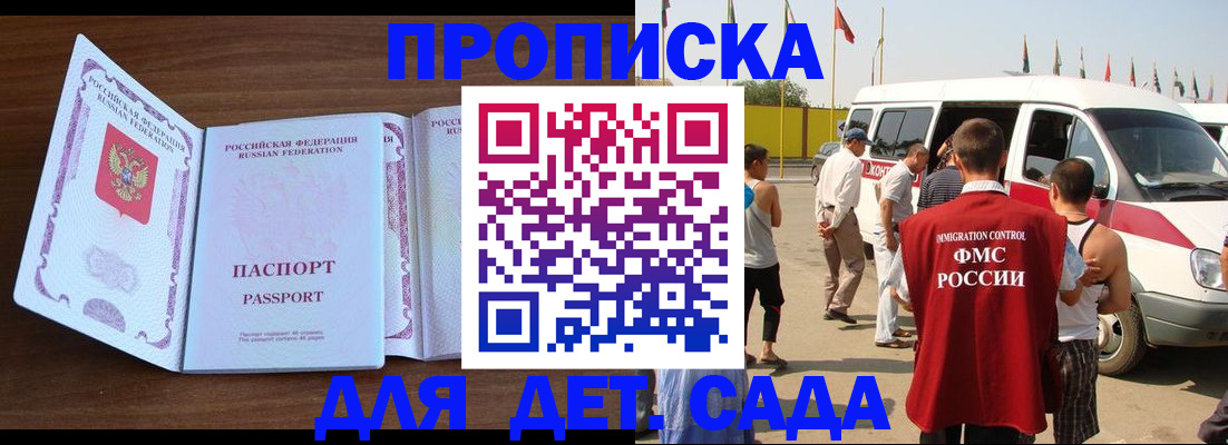временная регистрация для школы в Кирсе